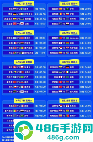 2026世界杯在哪个国家举办是具体日期 2026世界杯赛程时间表 2026世界杯在哪个国家举办是具体日期 2026世界杯赛程时间表