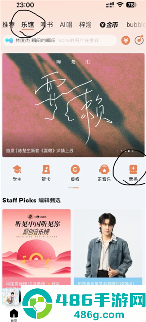qq音乐怎么抢演唱会门票 qq音乐抢演唱会门票流程