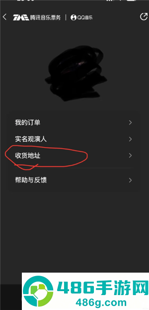qq音乐怎么抢演唱会门票 qq音乐抢演唱会门票流程