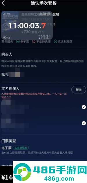 qq音乐怎么抢演唱会门票 qq音乐抢演唱会门票流程