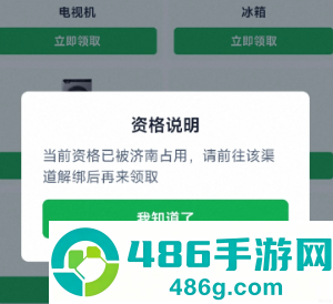 云闪付怎么解绑国补资格 云闪付解绑国补资格方法
