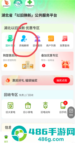 云闪付怎么解绑国补资格 云闪付解绑国补资格方法