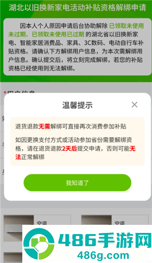 云闪付怎么解绑国补资格 云闪付解绑国补资格方法