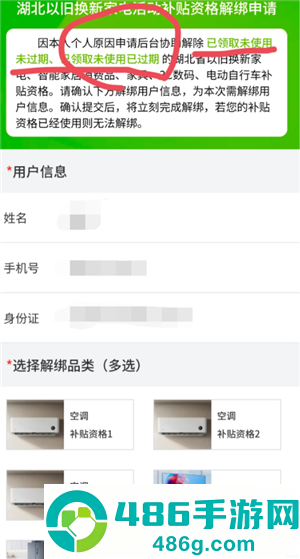 云闪付怎么解绑国补资格 云闪付解绑国补资格方法