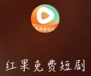 红果短剧广告越来越多怎么办 红果短剧广告怎么关【全攻略】