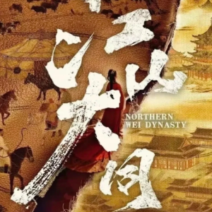 江山大同原著小说叫什么 江山大同原著讲的是什么【全方位秘籍】