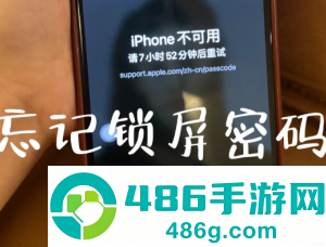 苹果手机密码忘了怎么办 苹果手机密码忘了解决方法