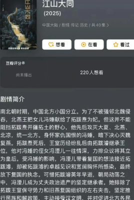 江山大同原著小说叫什么 江山大同原著讲的是什么