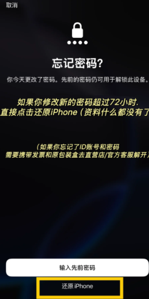 苹果手机密码忘了怎么办 苹果手机密码忘了解决方法