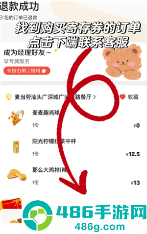麦当劳app备注在哪 麦当劳app怎么备注
