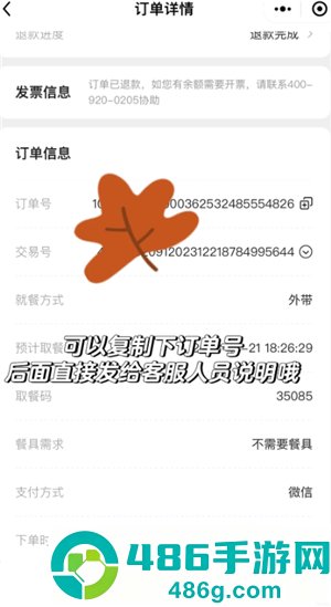 麦当劳app备注在哪 麦当劳app怎么备注