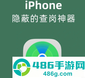 苹果定位对方手机位置怎么弄 苹果定位对方手机位置教程 苹果定位对方手机位置怎么弄 苹果定位对方手机位置教程