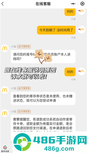 麦当劳app备注在哪 麦当劳app怎么备注