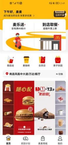麦当劳app备注在哪 麦当劳app怎么备注