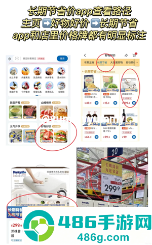 山姆app怎么找降价商品 山姆app降价商品怎么看