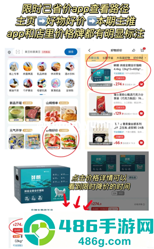 山姆app怎么找降价商品 山姆app降价商品怎么看
