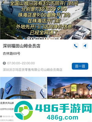 山姆app怎么找降价商品 山姆app降价商品怎么看