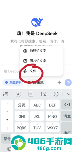deepseek上传附件很慢怎么办 手机deepseek怎么上传文件