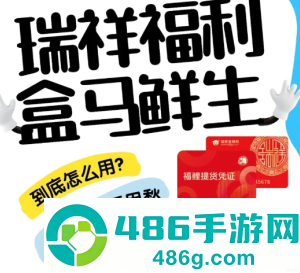 盒马app怎么绑定瑞祥卡 盒马app绑定瑞祥卡步骤