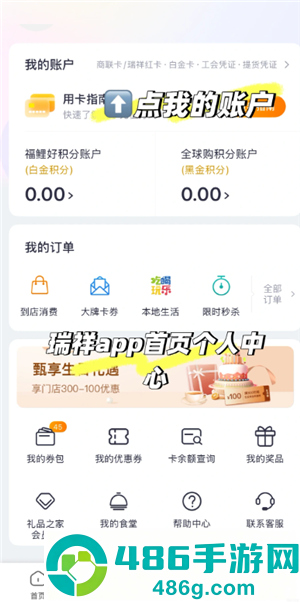 盒马app怎么绑定瑞祥卡 盒马app绑定瑞祥卡步骤