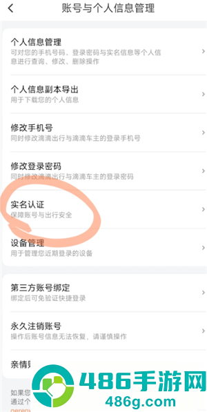 滴滴出行女司机功能怎么出现 滴滴出行女司机怎么设置