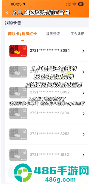 盒马app怎么绑定瑞祥卡 盒马app绑定瑞祥卡步骤