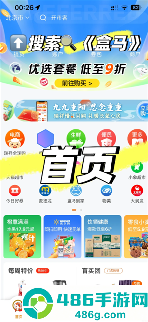 盒马app怎么绑定瑞祥卡 盒马app绑定瑞祥卡步骤