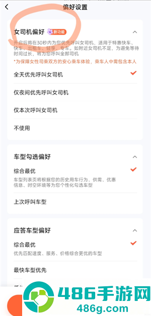 滴滴出行女司机功能怎么出现 滴滴出行女司机怎么设置