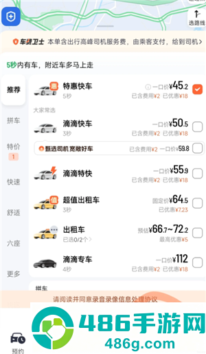 滴滴出行女司机功能怎么出现 滴滴出行女司机怎么设置