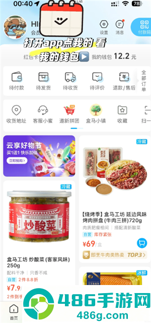 盒马app怎么绑定瑞祥卡 盒马app绑定瑞祥卡步骤