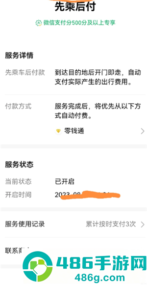 滴滴出行女司机功能怎么出现 滴滴出行女司机怎么设置