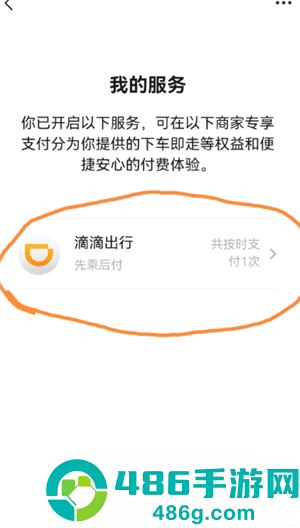 滴滴出行女司机功能怎么出现 滴滴出行女司机怎么设置