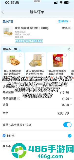 盒马app怎么绑定瑞祥卡 盒马app绑定瑞祥卡步骤