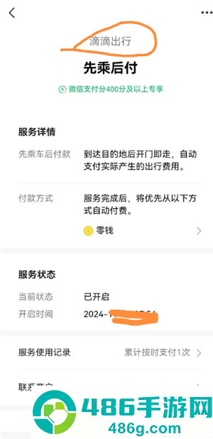 滴滴出行女司机功能怎么出现 滴滴出行女司机怎么设置