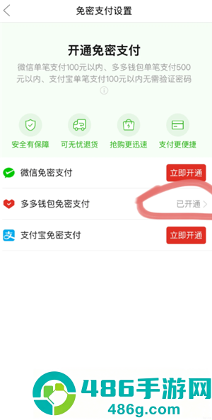 拼多多怎么关闭免密支付 拼多多关闭免密支付怎么操作