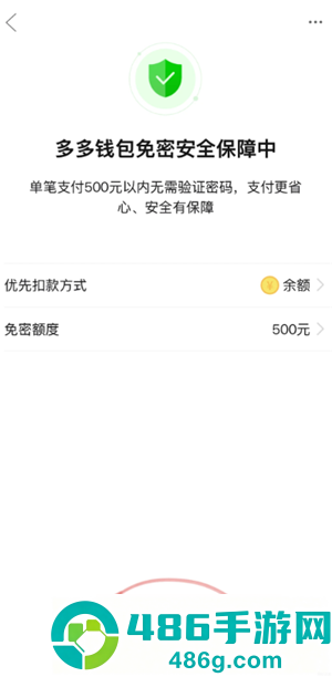 拼多多怎么关闭免密支付 拼多多关闭免密支付怎么操作
