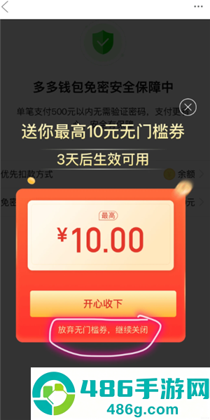拼多多怎么关闭免密支付 拼多多关闭免密支付怎么操作