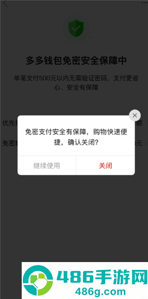 拼多多怎么关闭免密支付 拼多多关闭免密支付怎么操作