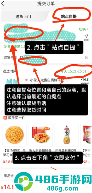 小象超市怎么自提 小象超市自提的步骤 小象超市怎么自提 小象超市自提的步骤