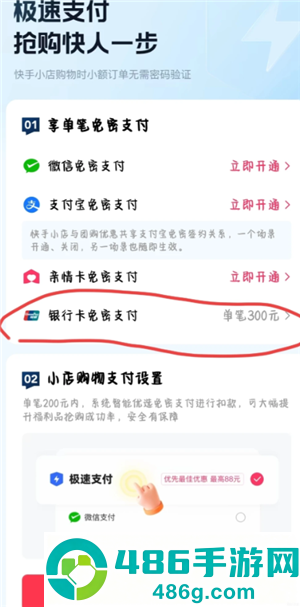 快手免密支付怎么关闭 快手免密支付关闭步骤 快手免密支付怎么关闭 快手免密支付关闭步骤