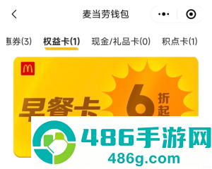 麦当劳app怎么看早餐卡剩余时间 麦当劳app早餐卡可以退吗 麦当劳app怎么看早餐卡剩余时间 麦当劳app早餐卡可以退吗