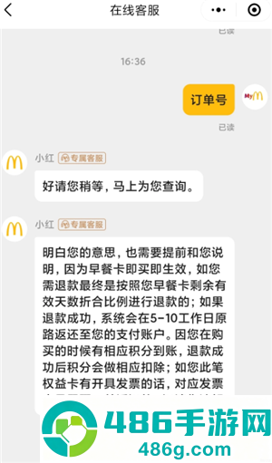 麦当劳app怎么看早餐卡剩余时间 麦当劳app早餐卡可以退吗 麦当劳app怎么看早餐卡剩余时间 麦当劳app早餐卡可以退吗