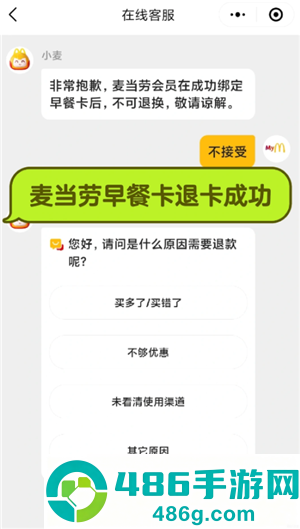 麦当劳app怎么看早餐卡剩余时间 麦当劳app早餐卡可以退吗 麦当劳app怎么看早餐卡剩余时间 麦当劳app早餐卡可以退吗