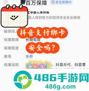 抖音支付绑定银行卡安全吗可靠吗 抖音支付绑定银行卡怎么解绑