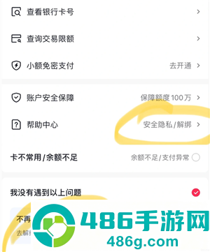 抖音支付绑定银行卡安全吗可靠吗 抖音支付绑定银行卡怎么解绑