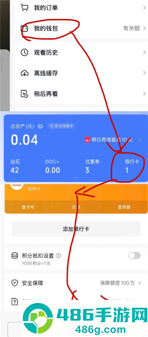 抖音支付绑定银行卡安全吗可靠吗 抖音支付绑定银行卡怎么解绑