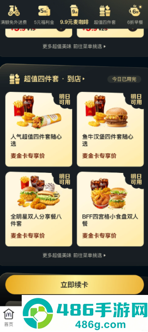 麦当劳麦金卡有什么权益 麦当劳麦金卡一天能用几次