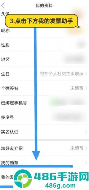 拼多多怎么申请发票 拼多多申请发票步骤