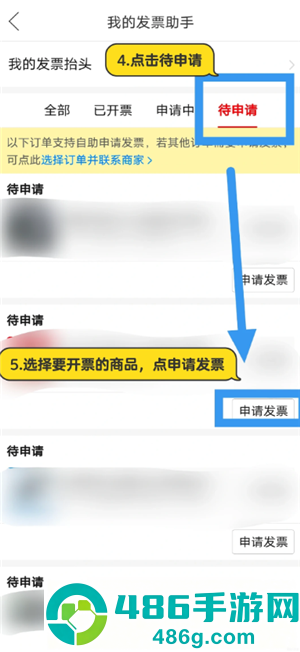 拼多多怎么申请发票 拼多多申请发票步骤