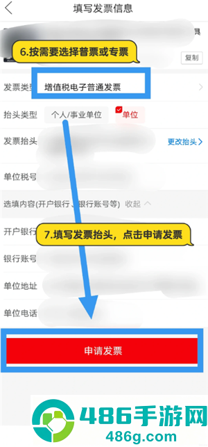 拼多多怎么申请发票 拼多多申请发票步骤
